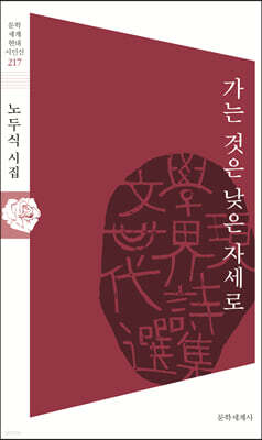 가는 것은 낮은 자세로