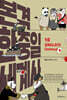 본격 한중일 세계사 10