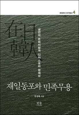 재일동포와 민족무용