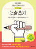 논술 쓰기