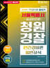 2021 서울특별시 청원경찰(공공안전관) 민간경비론+일반상식