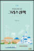 그리스 산책