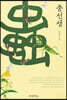 충선생