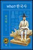 후 who? 한국사 박지원