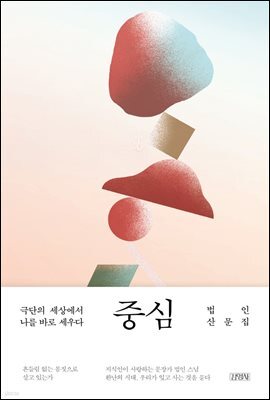 중심