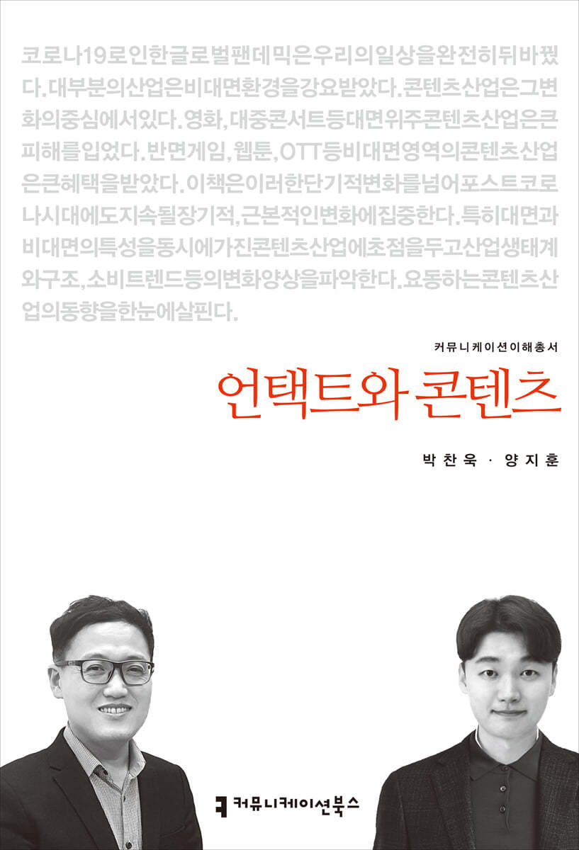 언택트와 콘텐츠