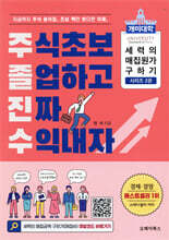 주식초보 졸업하고 진짜 수익내자