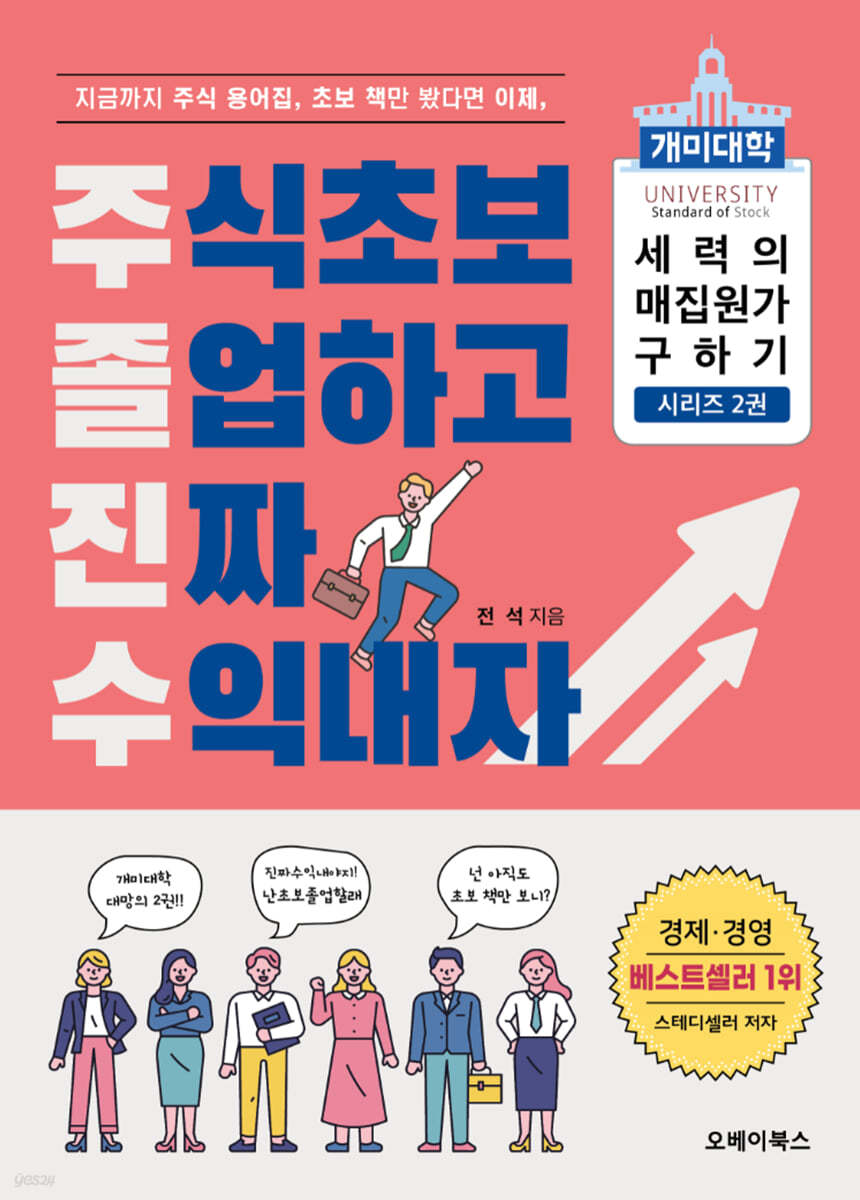 주식초보 졸업하고 진짜 수익내자