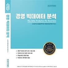 경영 빅데이터 분석