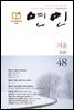 계간 연인 2020 겨울호 통권 48호