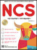 2021 NCS 통합 기본서