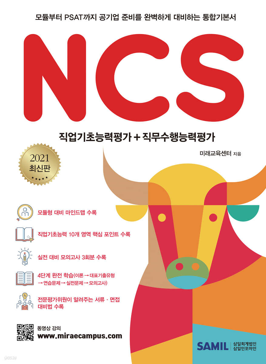 2021 NCS 통합 기본서