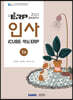 2021 ERP 정보관리사 인사 1급