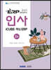 2021 ERP 정보관리사 인사 2급
