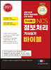 기사패스 NCS 정보처리기사 실기 바이블 (2021년)