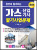 2021 한번에 합격하는 가스산업기사 필기시험문제