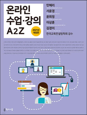 온라인 수업·강의 A2Z