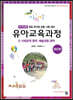 아이미소 유아교육과정 3 사회관계/예술경험 영역