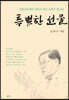 특별한 선물