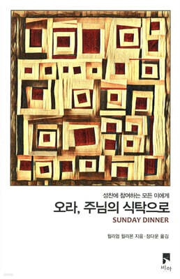 오라, 주님의 식탁으로