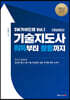 SW가이드랩 Vol.1 기술지도사(정보처리) 취득부터 활용까지