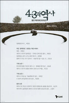 4·3과 역사