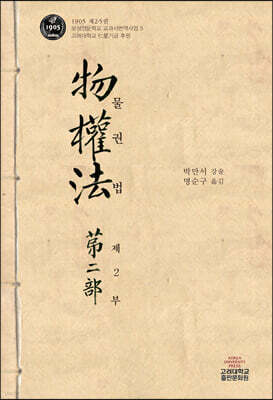 물권법 제2부