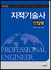지적기술사 단답형