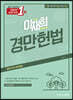 2022 이재희 경만헌법