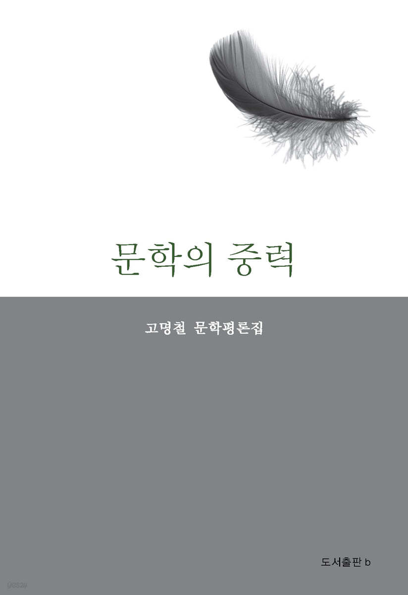 문학의 중력