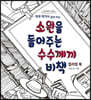 소원을 들어주는 수수께끼 비책 컬러링북