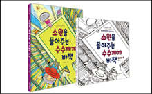 소원을 들어주는 수수께끼 비책 세트