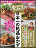 日本一の絶品おかず 肉のおかず編 上沼惠