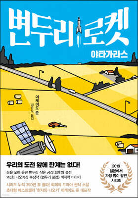 변두리 로켓 야타가라스