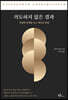 의도하지 않은 결과