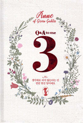 빨강머리 앤 3 Q&A to me