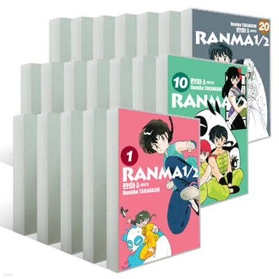 란마 1/2 애장판 1~20권 세트