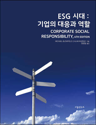 ESG 시대 : 기업의 대응과 역할