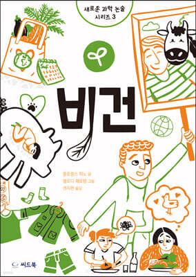 비건
