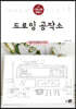 드로잉 공작소