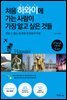 [대여] 처음 하와이에 가는 사람이 가장 알고 싶은 것들 - First Go 첫 여행 길잡이