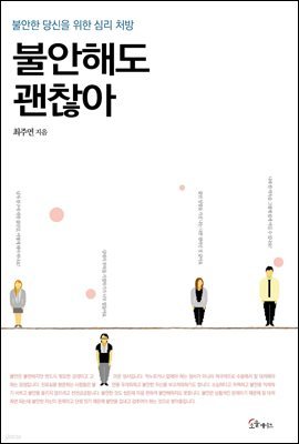 [대여] 불안해도 괜찮아