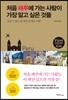[대여] 처음 페루에 가는 사람이 가장 알고 싶은 것들