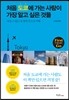 [대여] 처음 도쿄에 가는 사람이 가장 알고 싶은 것들