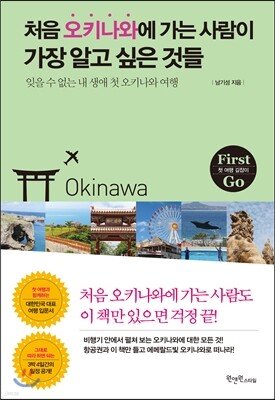 [대여] 처음 오키나와에 가는 사람이 가장 알고 싶은 것들