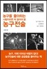 [대여] 농구를 좋아하는 사람이라면 꼭 알아야 할 농구전술