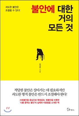 [대여] 불안에 대한 거의 모든 것