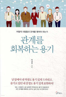 [대여] 관계를 회복하는 용기