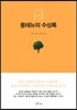 [대여] 몽테뉴의 수상록