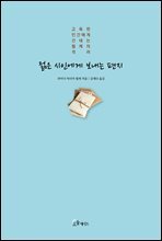 [대여] 젊은 시인에게 보내는 편지